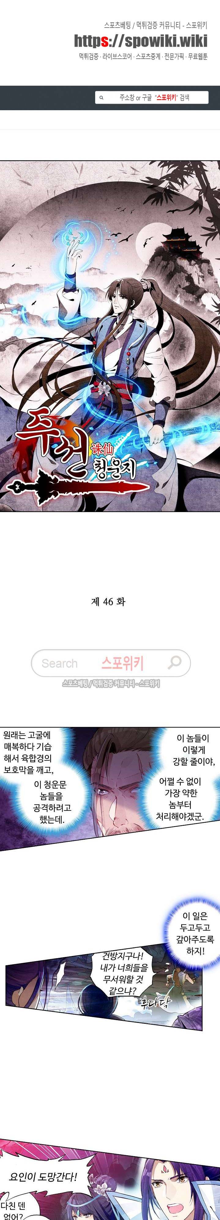 주선청운지 46화 1