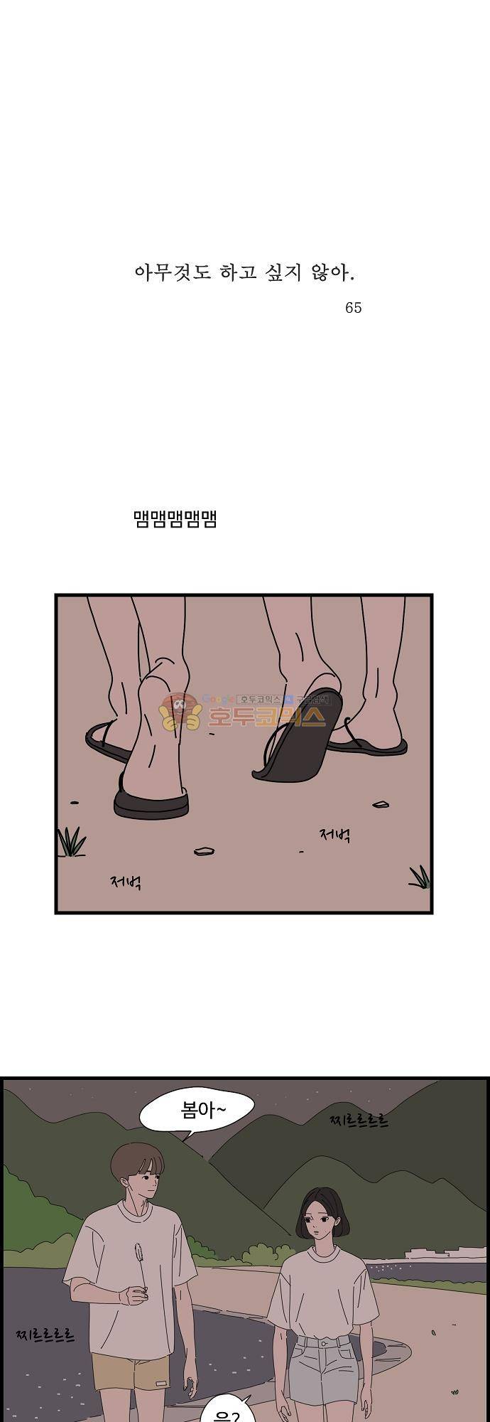 아무것도 하고 싶지 않아 65화 1