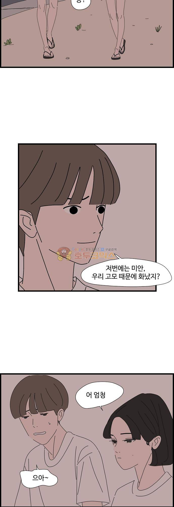 아무것도 하고 싶지 않아 65화 2
