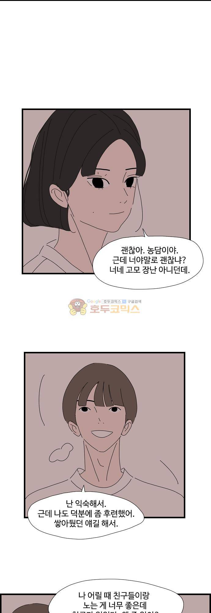 아무것도 하고 싶지 않아 65화 3