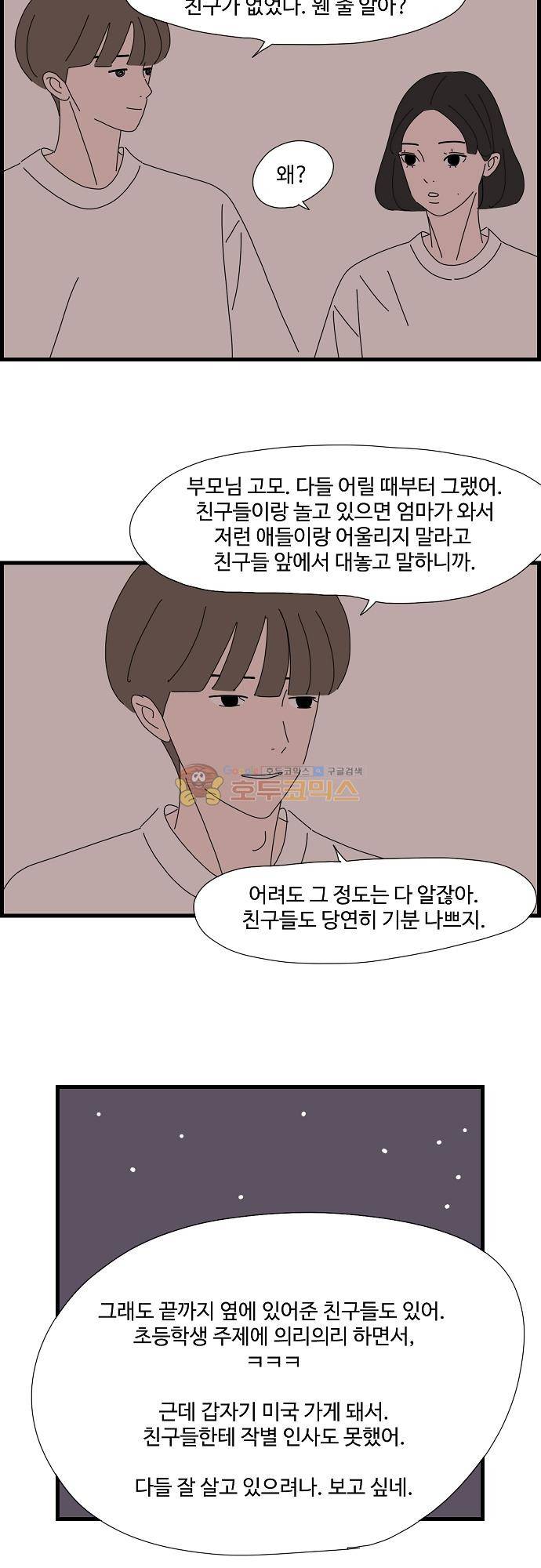 아무것도 하고 싶지 않아 65화 4