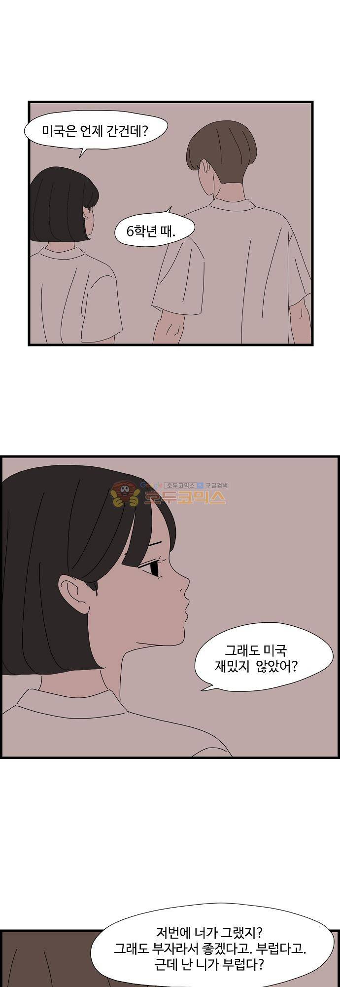 아무것도 하고 싶지 않아 65화 5