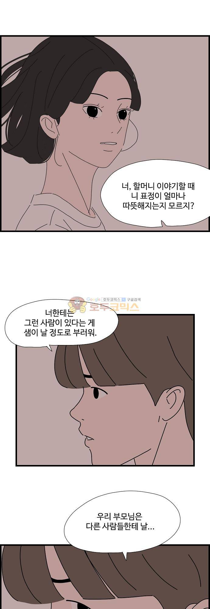 아무것도 하고 싶지 않아 65화 7