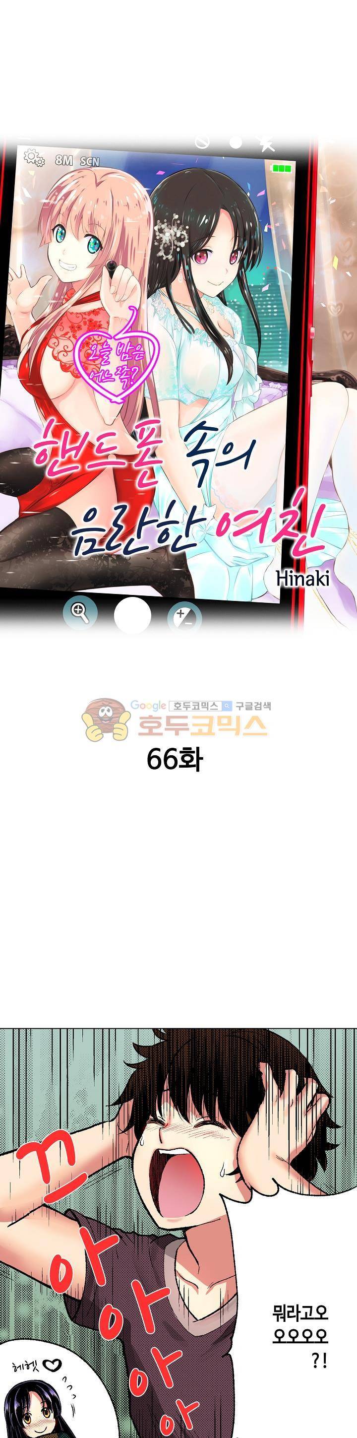 핸드폰 속의 음란한 여친 66화 1