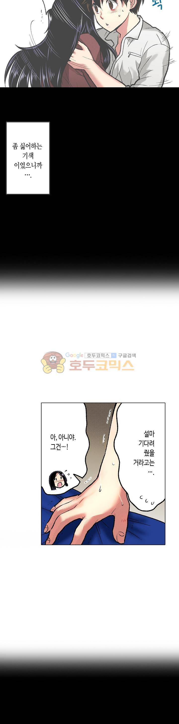 핸드폰 속의 음란한 여친 66화 3