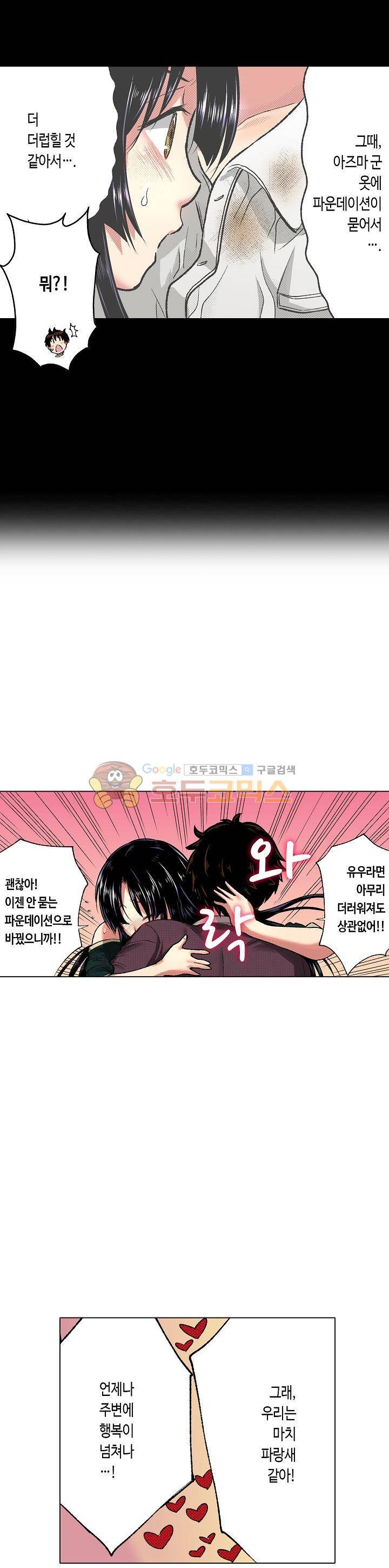 핸드폰 속의 음란한 여친 66화 4