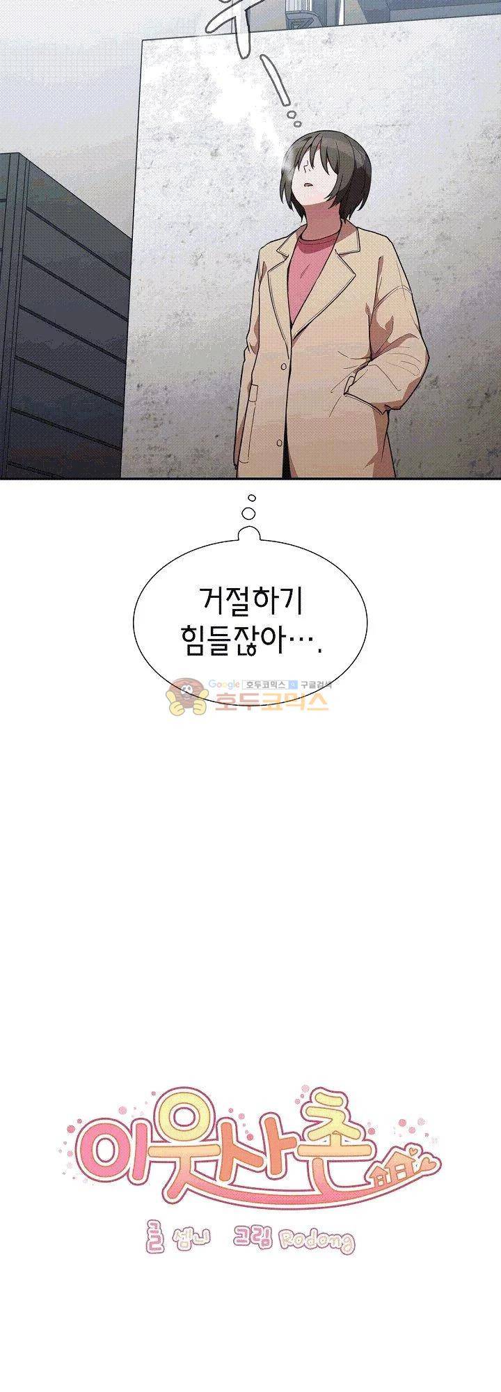 이웃사촌 43화 4