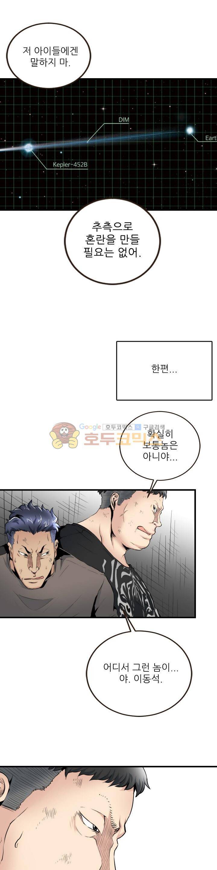 천하제일고수-학교에 가다 46화 1