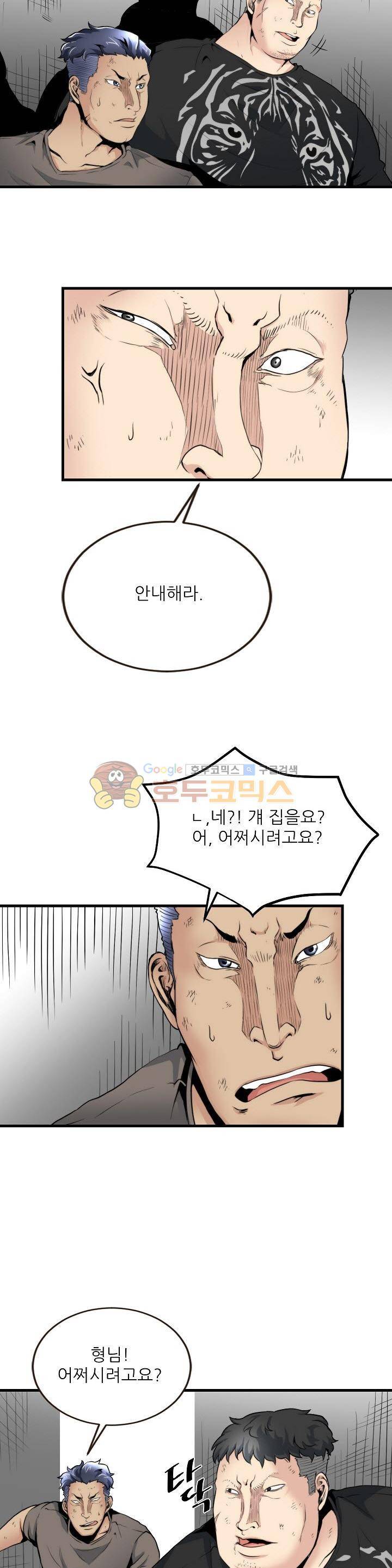 천하제일고수-학교에 가다 46화 4