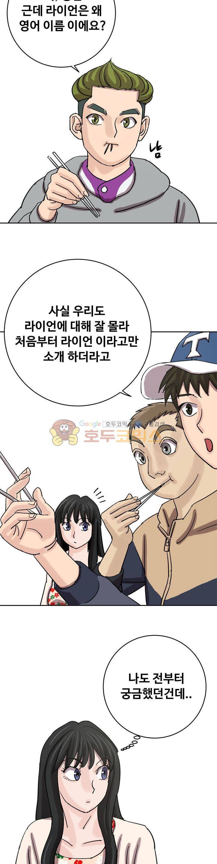 로보택틱스 36화 - 정모 (3) 2