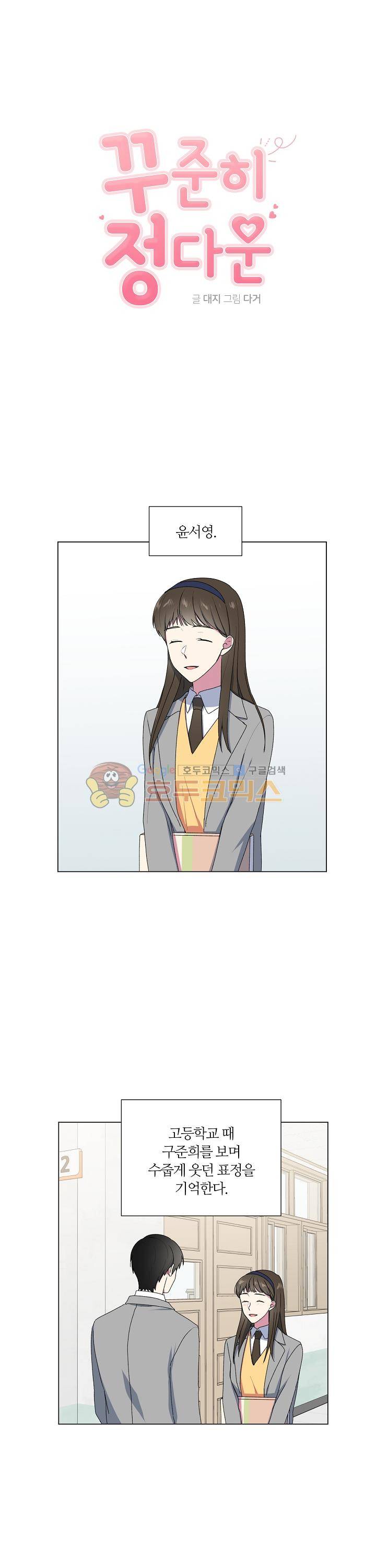 꾸준히 정다운 13화 1