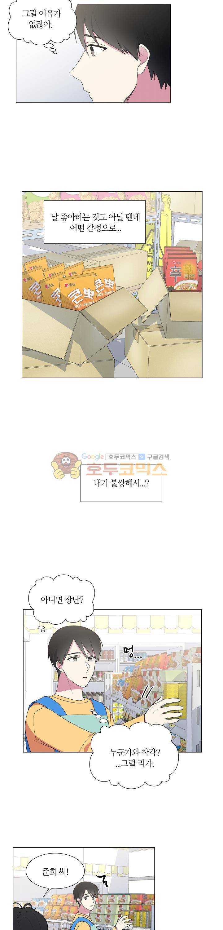 꾸준히 정다운 13화 7