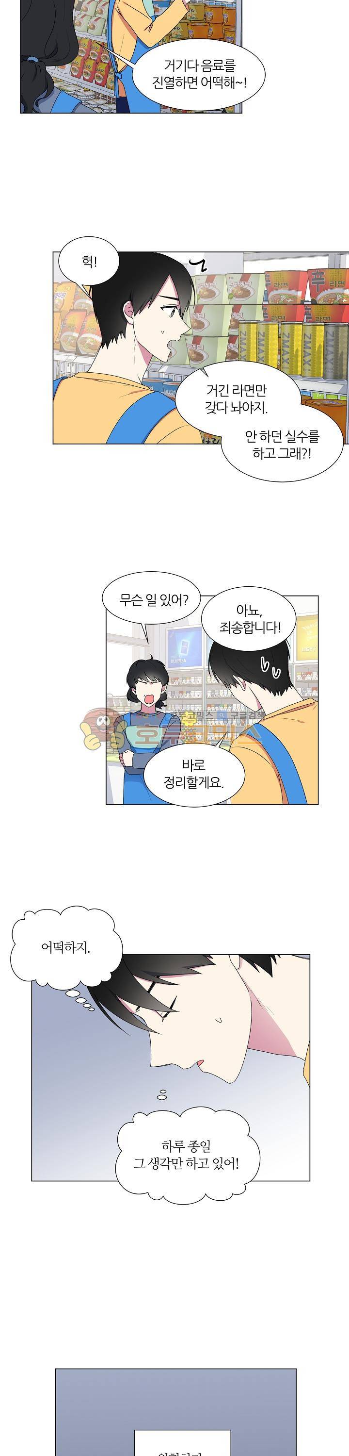 꾸준히 정다운 13화 8