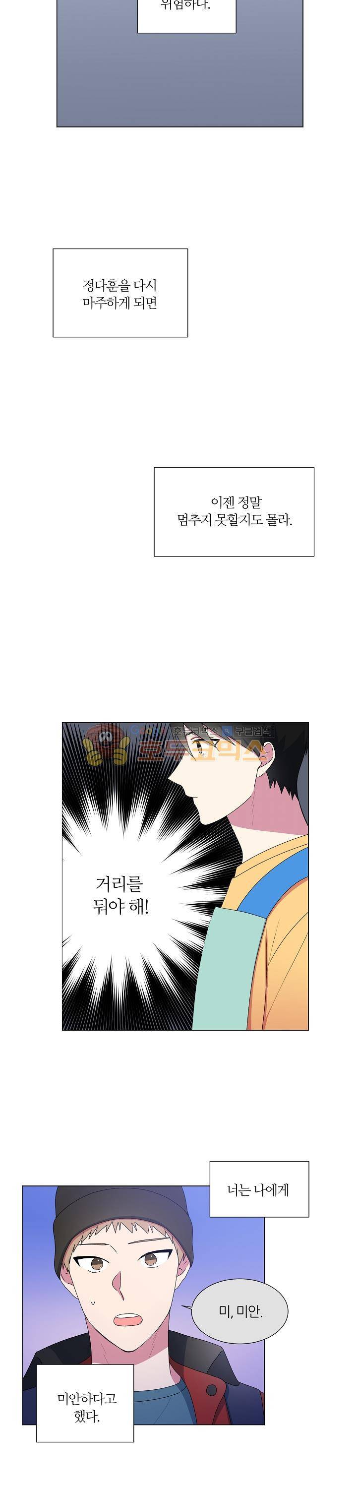 꾸준히 정다운 13화 9