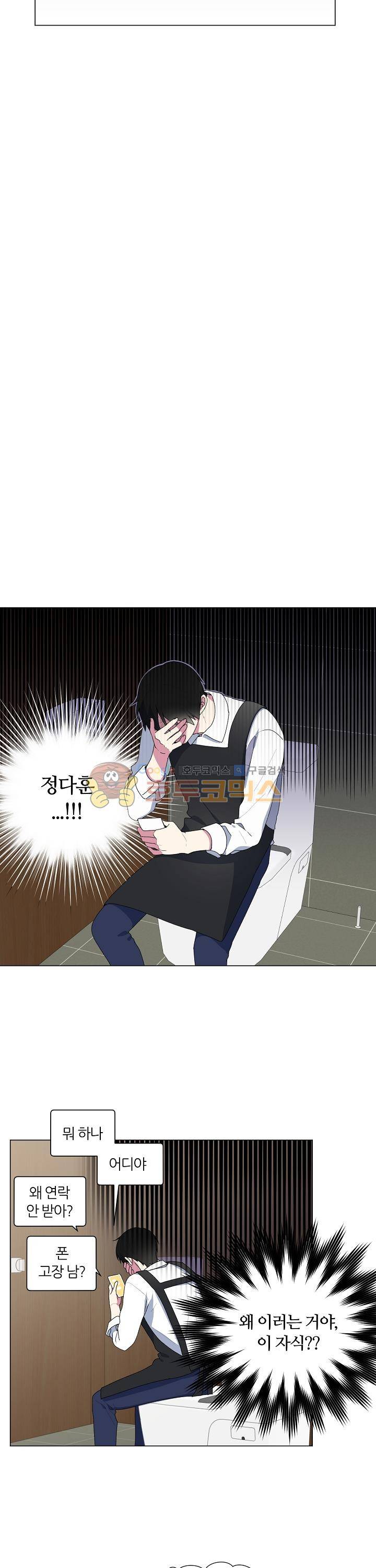 꾸준히 정다운 13화 11