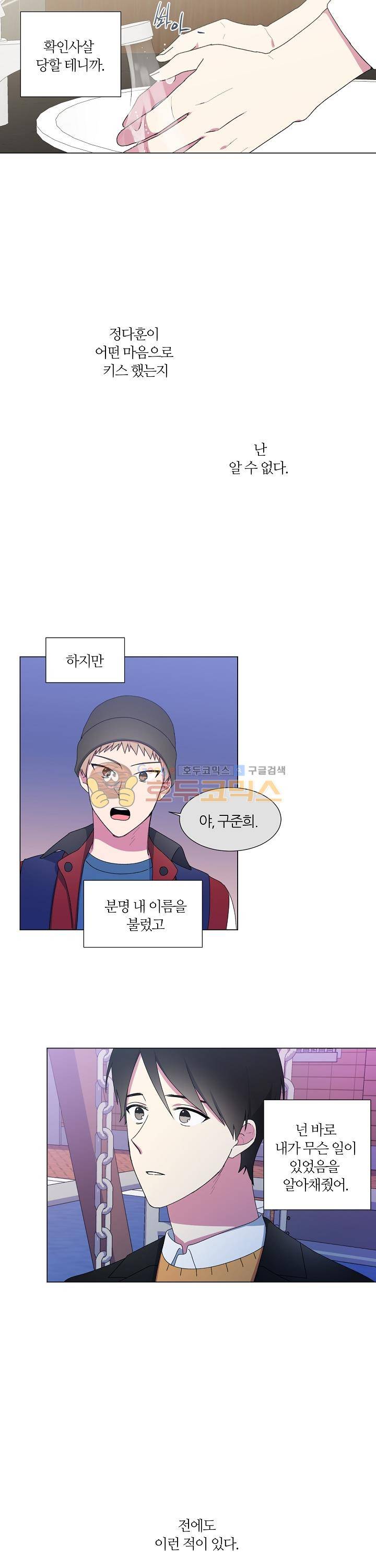 꾸준히 정다운 13화 13