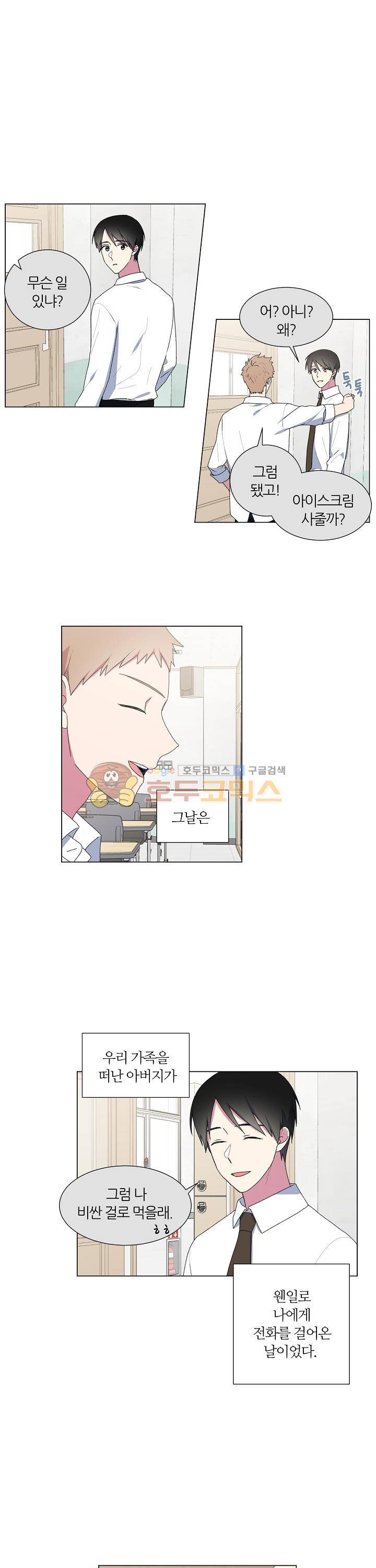 꾸준히 정다운 13화 14