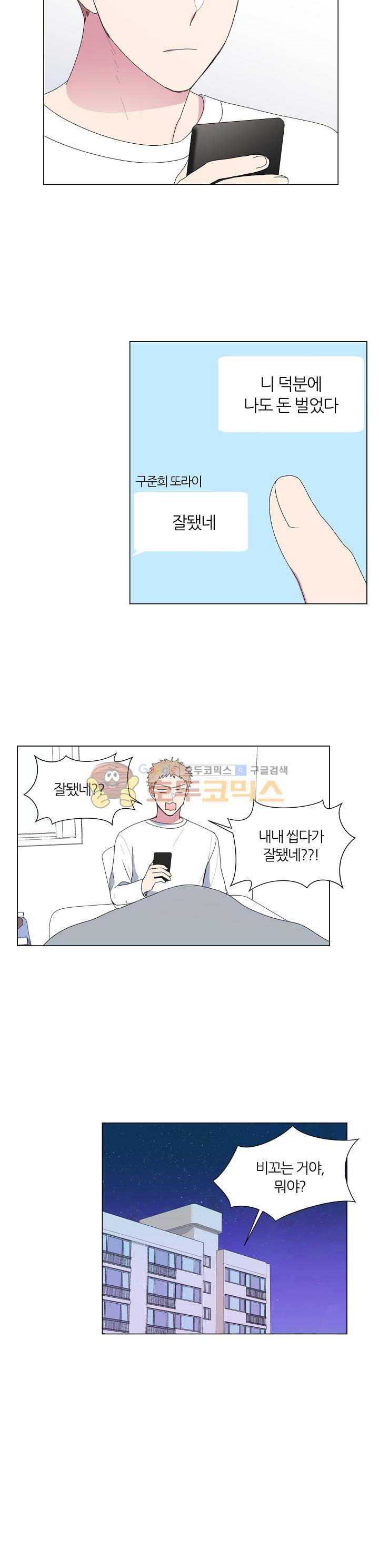 꾸준히 정다운 13화 17