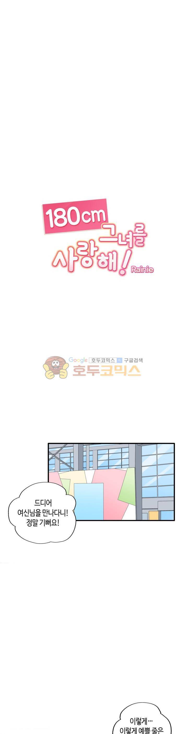 180cm 그녀를 사랑해! 71화 1