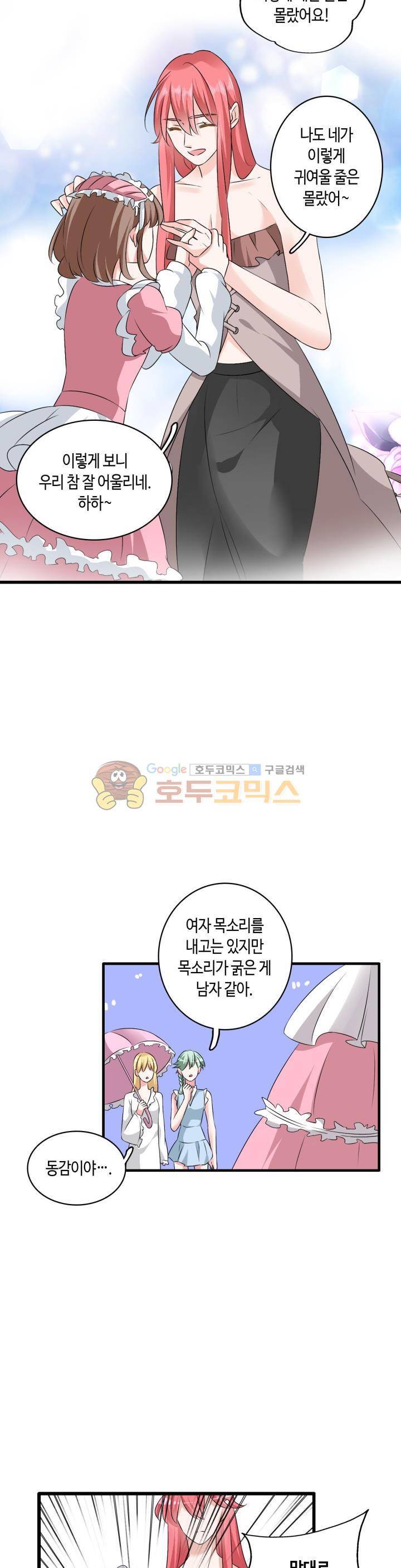 180cm 그녀를 사랑해! 71화 2