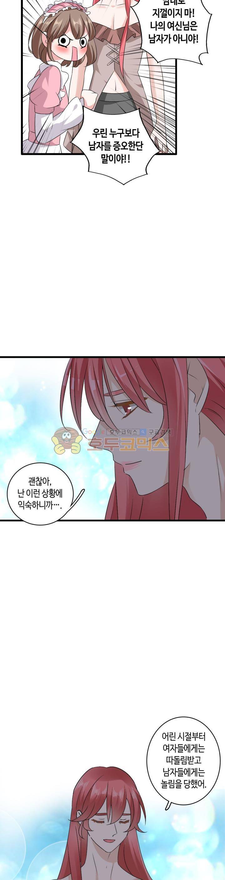 180cm 그녀를 사랑해! 71화 3