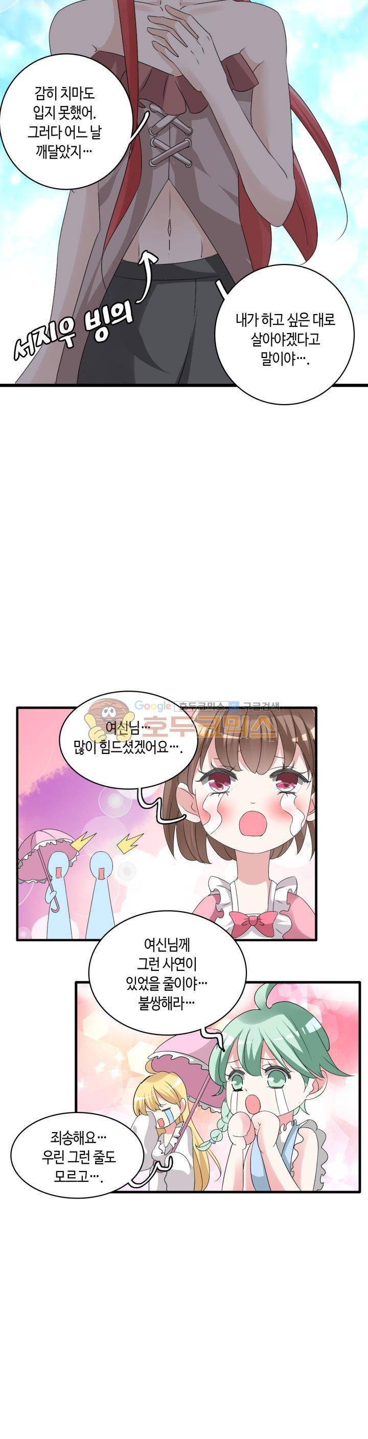 180cm 그녀를 사랑해! 71화 4