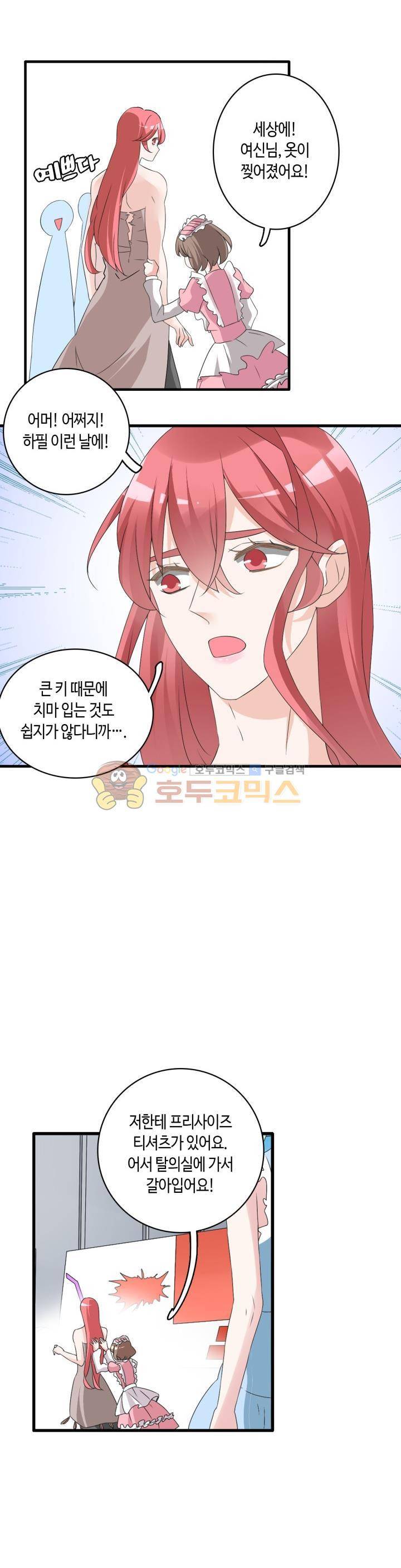180cm 그녀를 사랑해! 71화 5