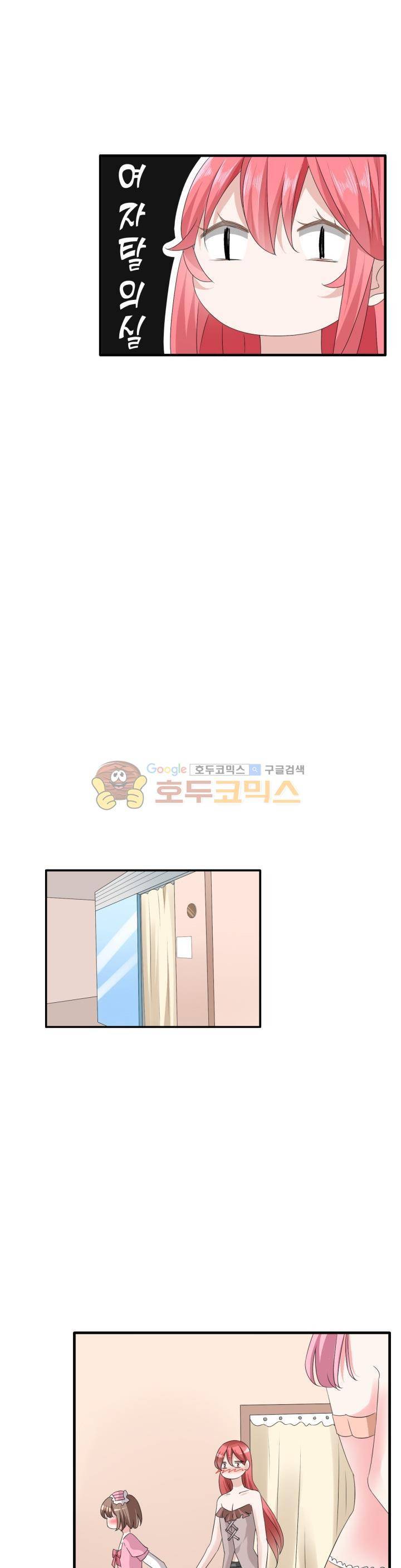 180cm 그녀를 사랑해! 71화 6