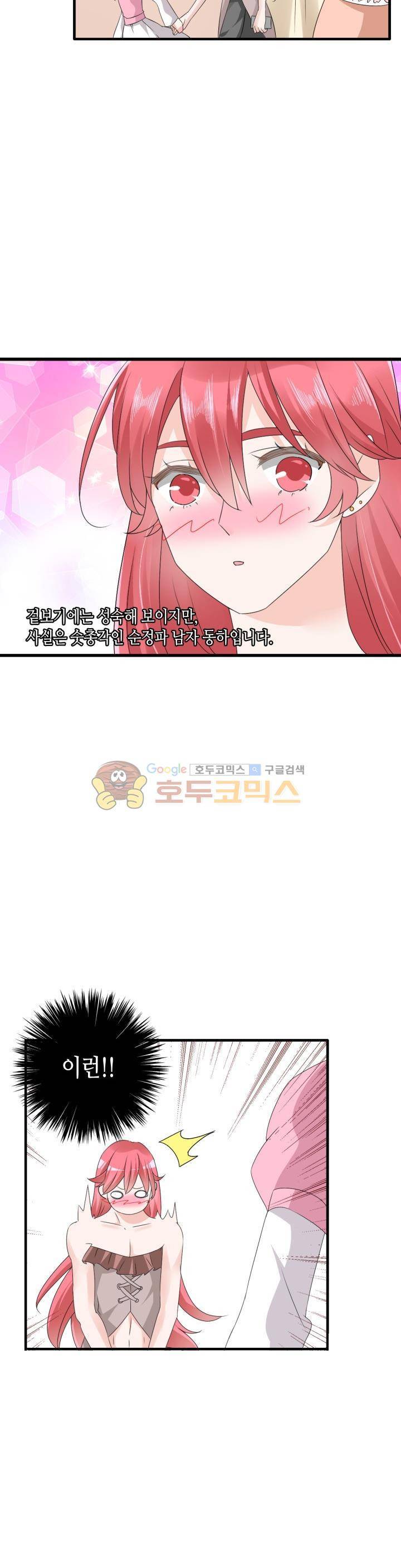 180cm 그녀를 사랑해! 71화 7