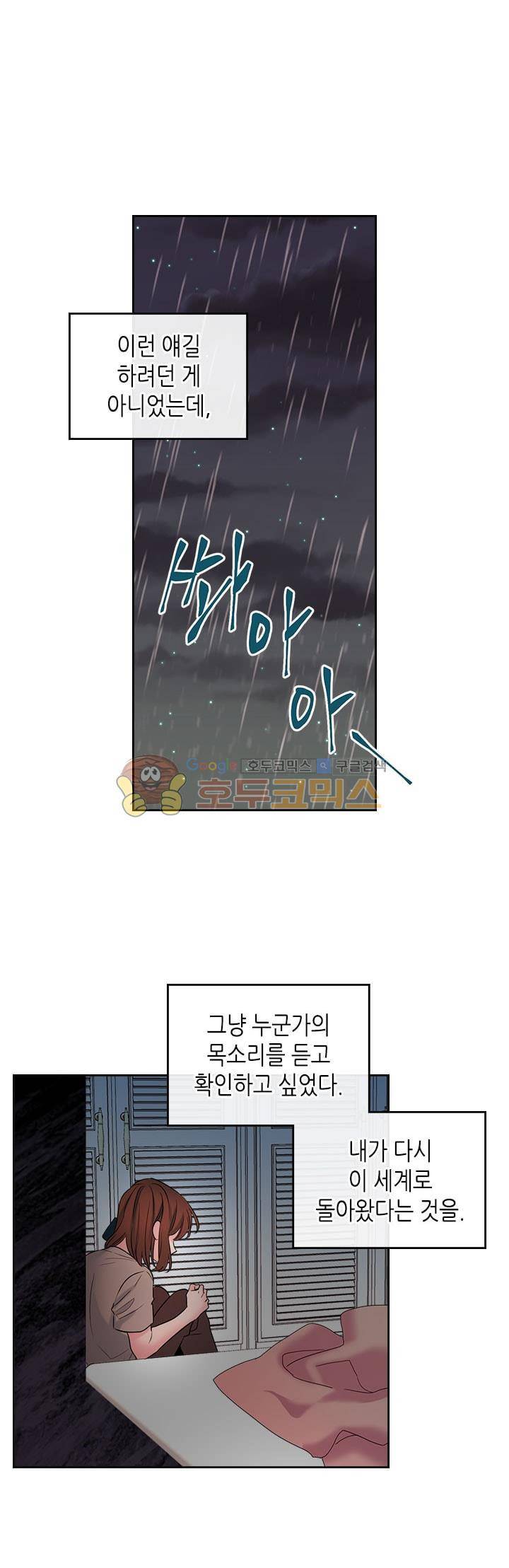 인소의 법칙 24화 1