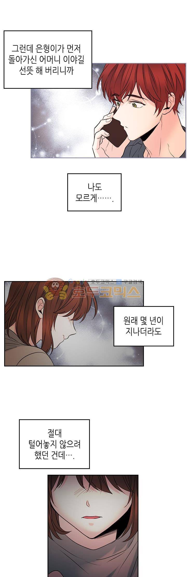 인소의 법칙 24화 2