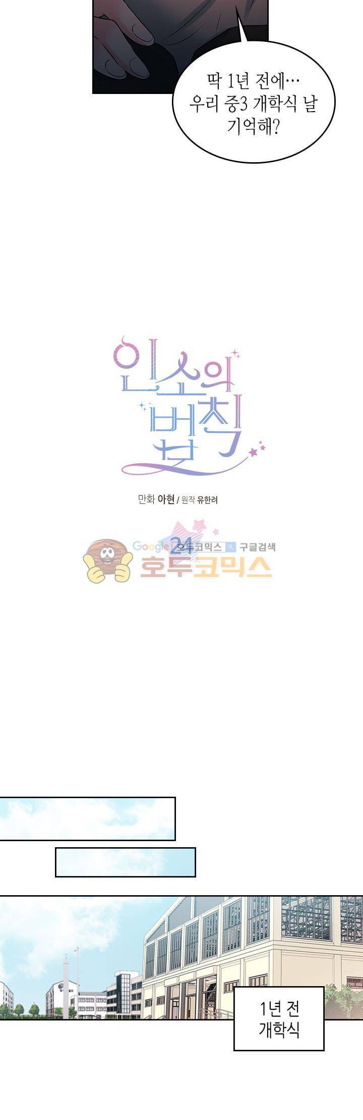 인소의 법칙 24화 3