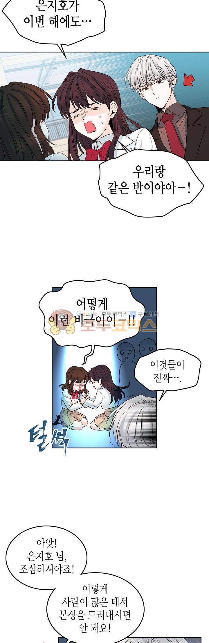 인소의 법칙 24화 5