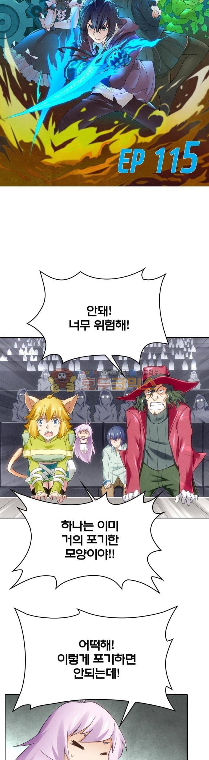 최후의 소환사 115화 2