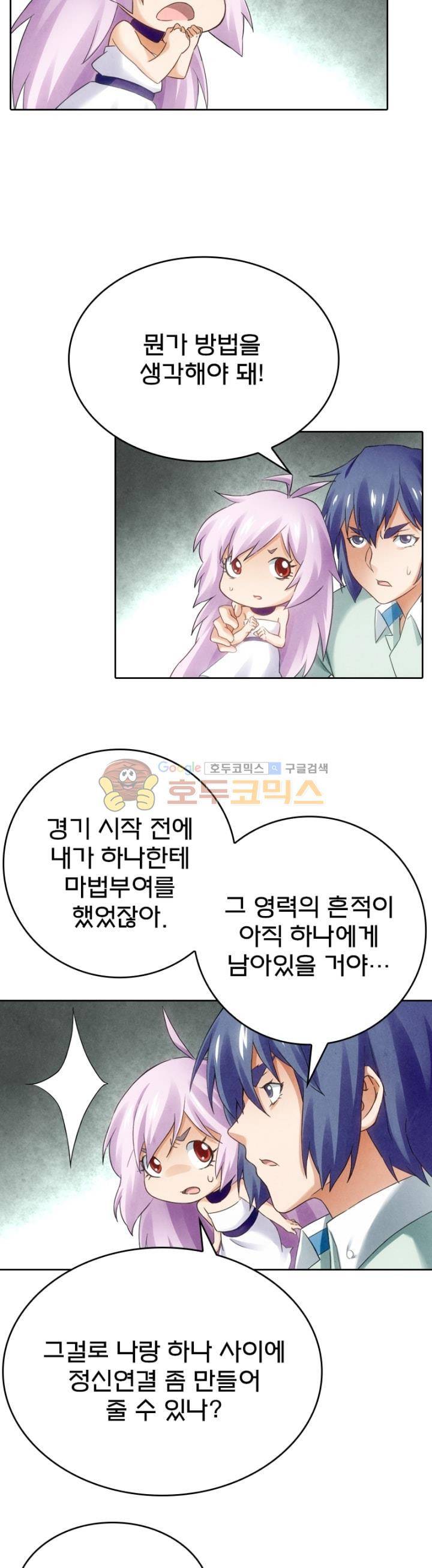 최후의 소환사 115화 3