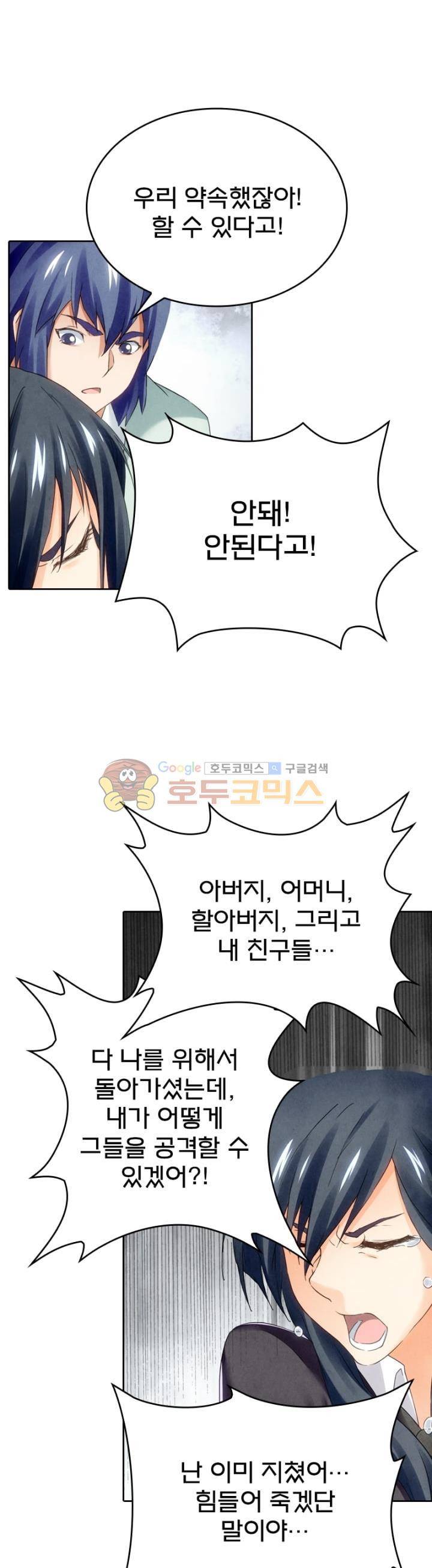 최후의 소환사 115화 6