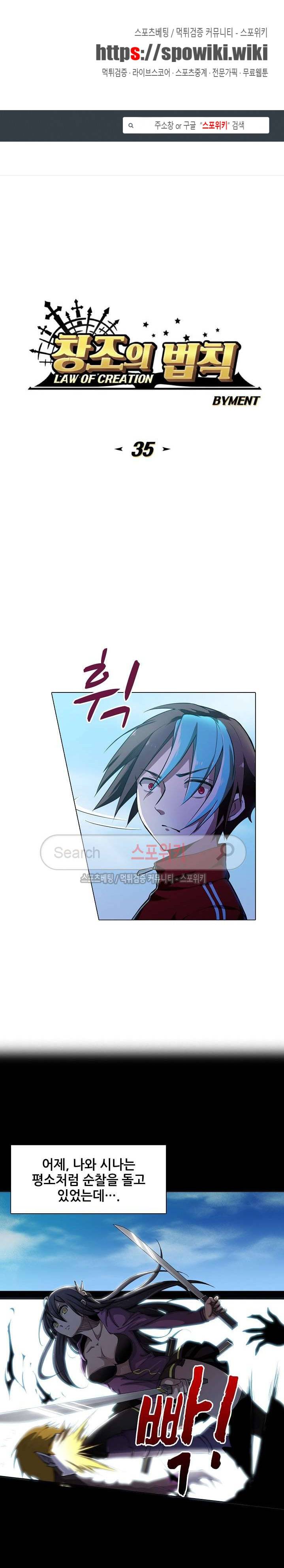 창조의 법칙 35화 1