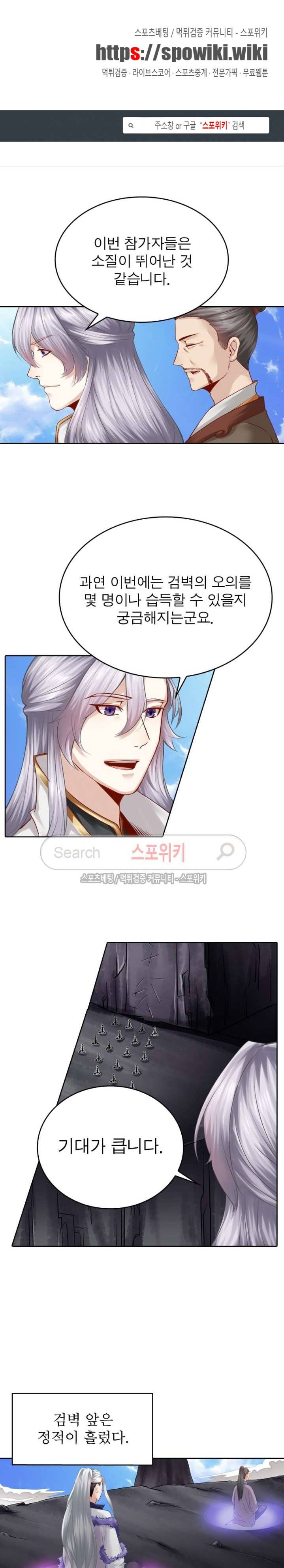 천신의 검혼 36화 1