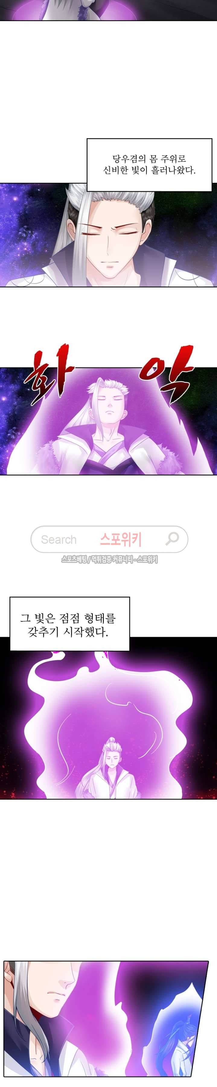 천신의 검혼 36화 2