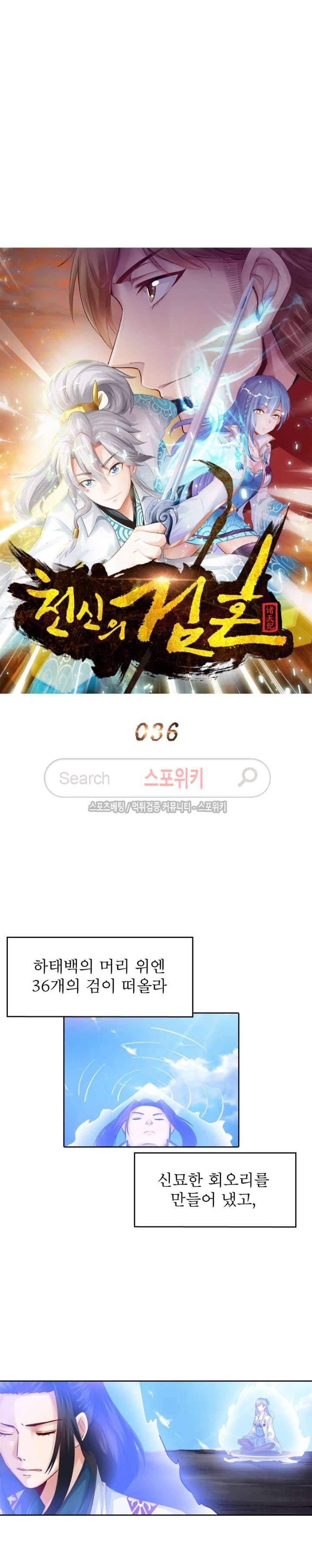 천신의 검혼 36화 3