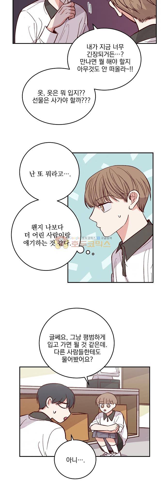 수수,한 102화 3
