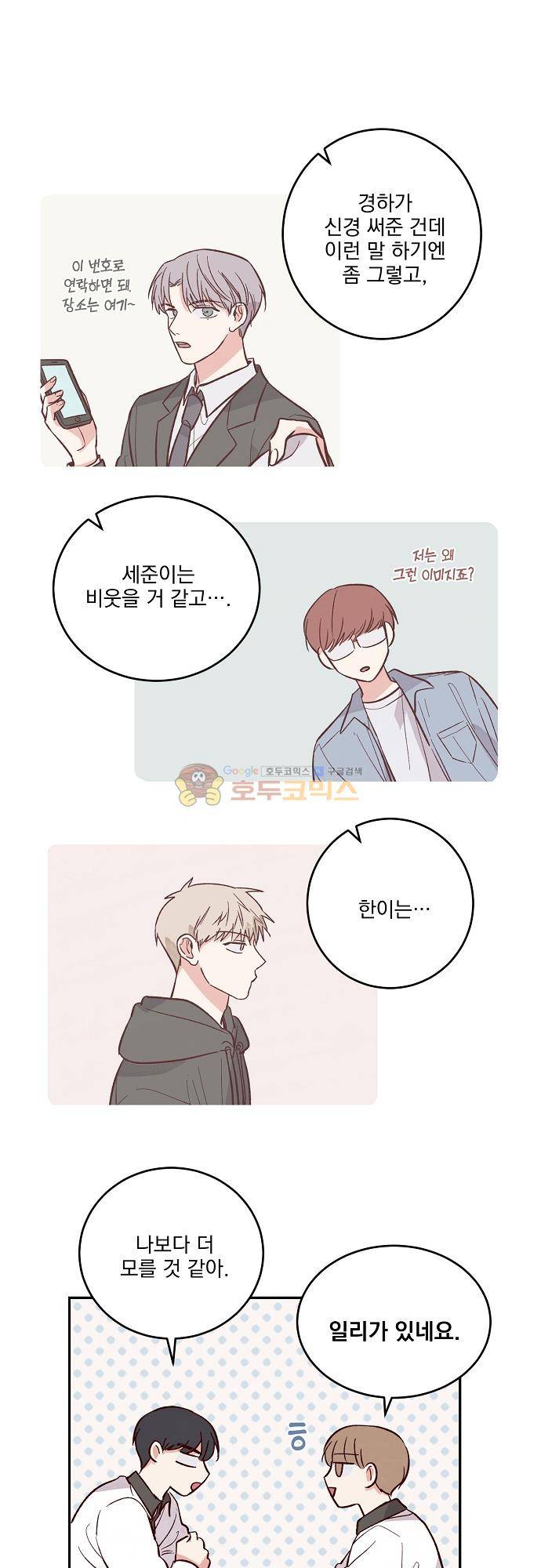 수수,한 102화 4