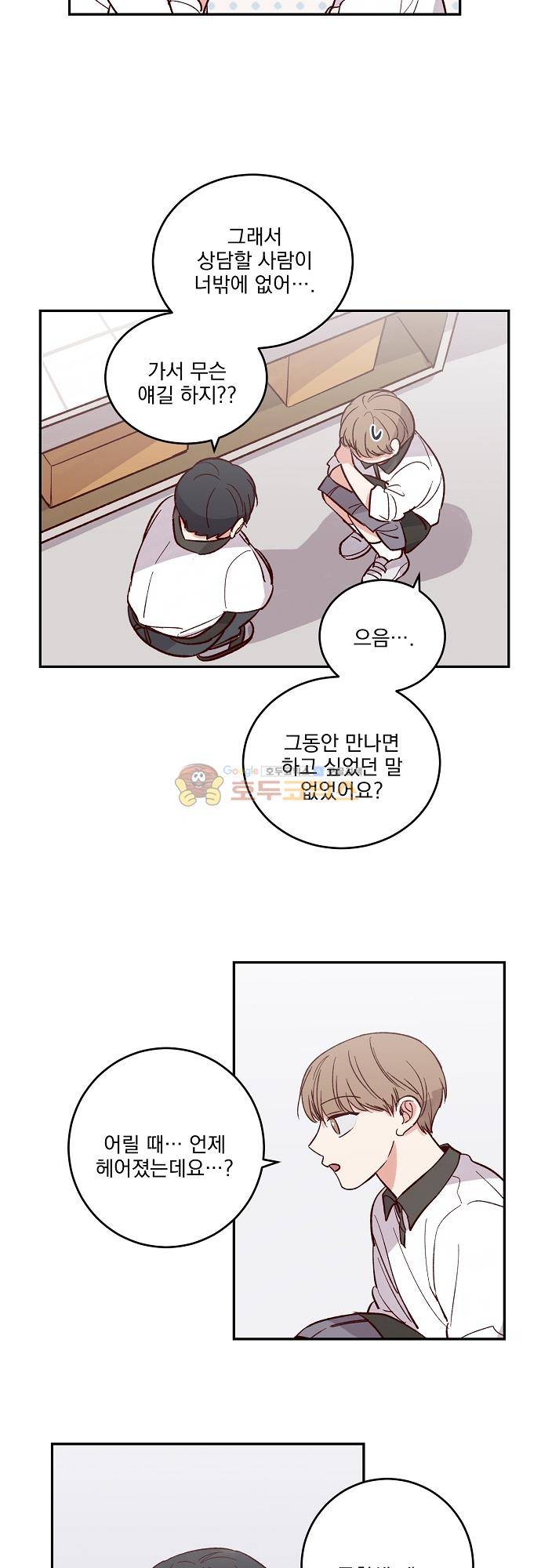 수수,한 102화 5