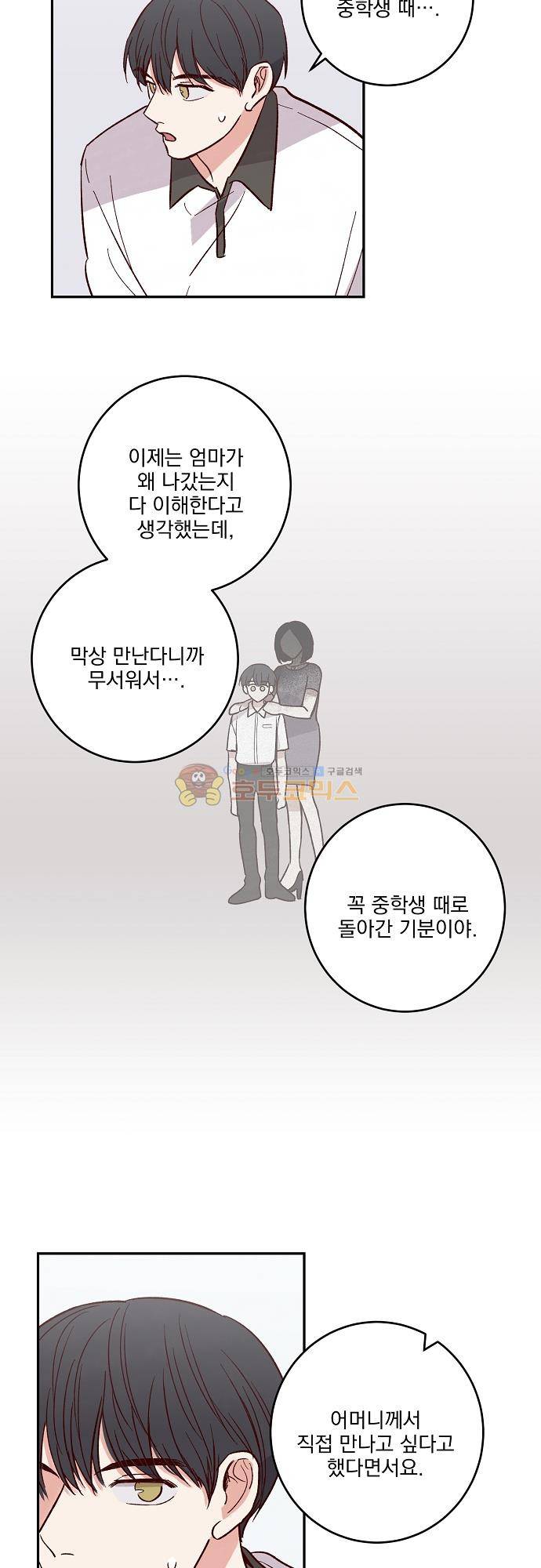 수수,한 102화 6