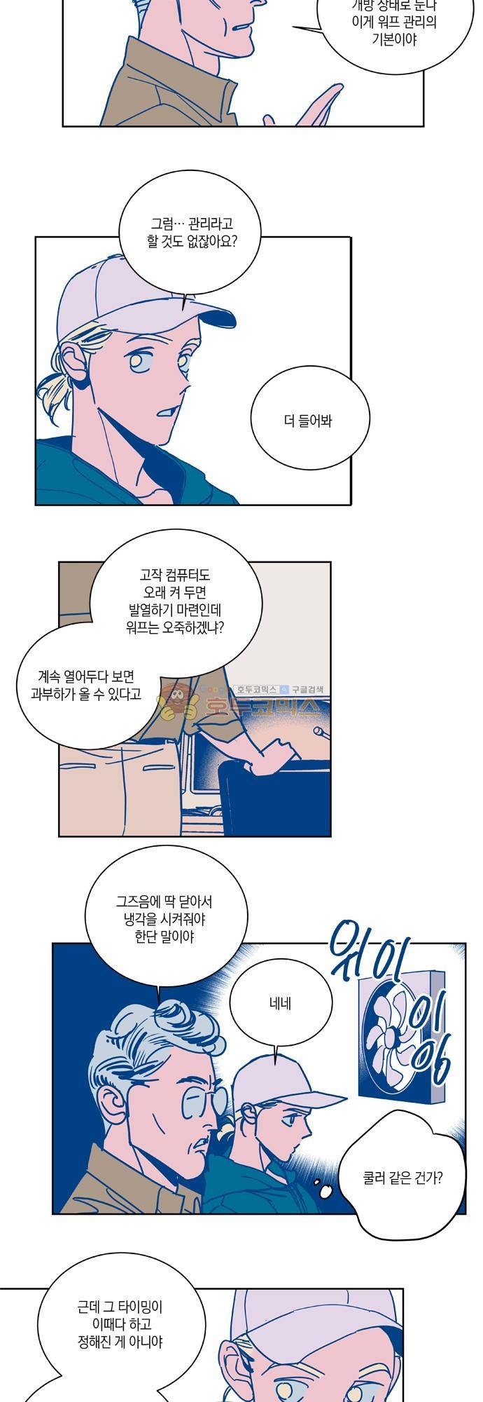 임술년 화요일 87화 2