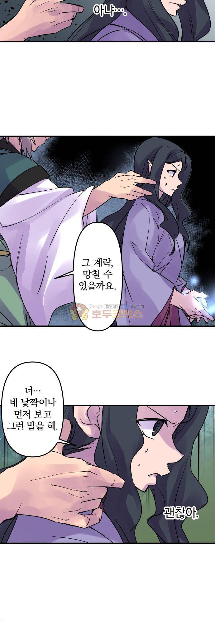 새벽의 토바리 193화 - 텐게로 (6) 3