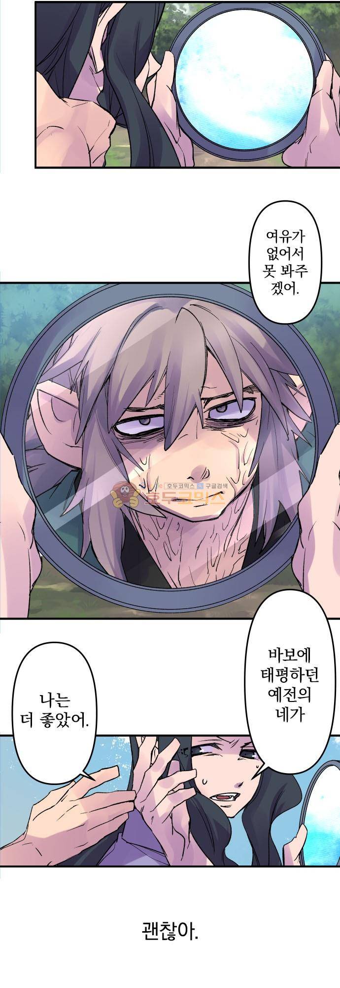 새벽의 토바리 193화 - 텐게로 (6) 4