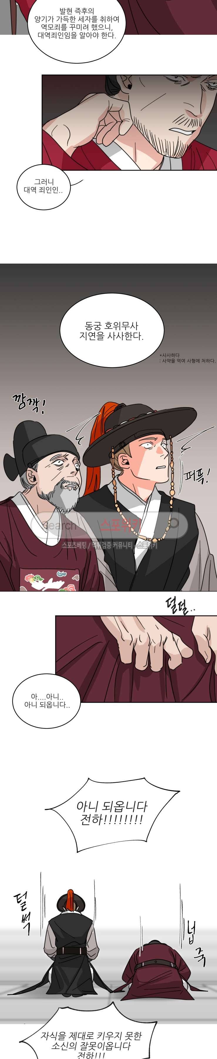 지주 : 구슬을 가지다 34화 2