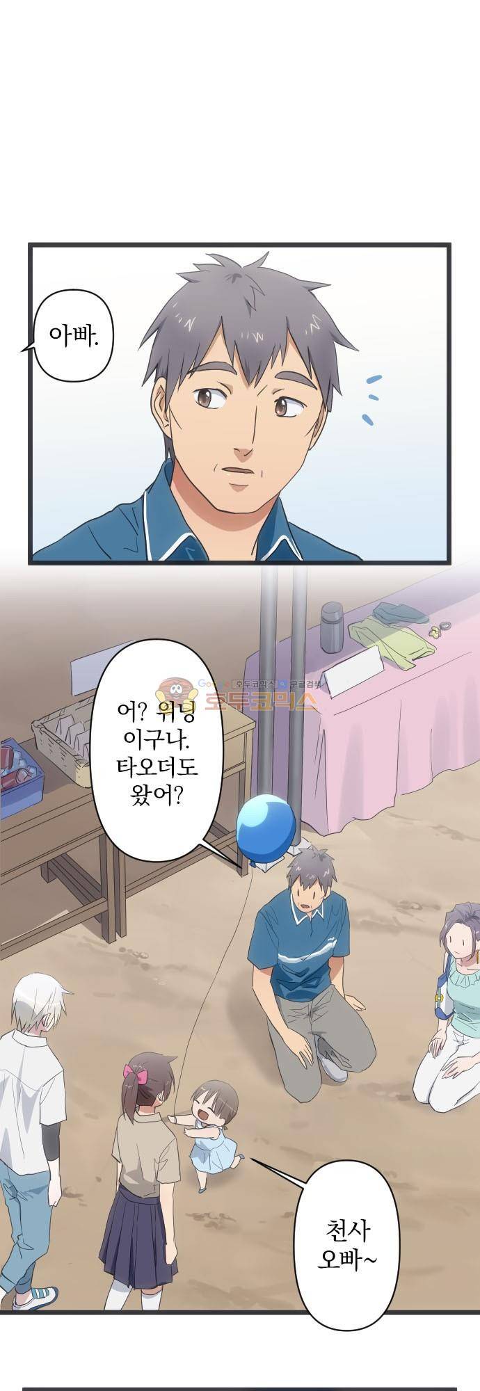 달 소년 131화 - 교체 2