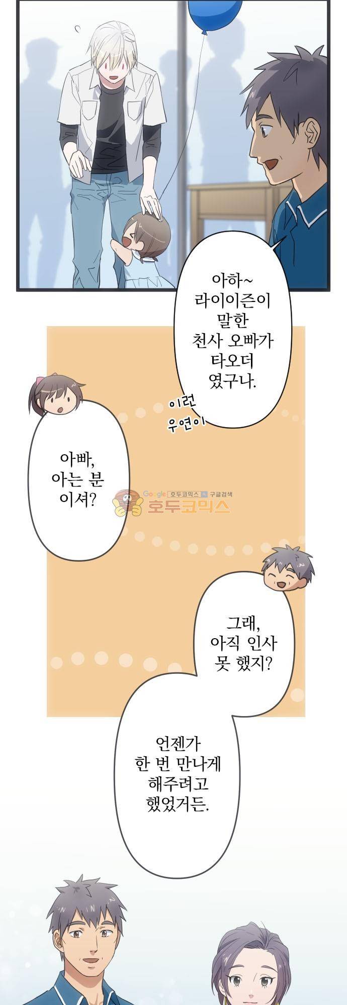 달 소년 131화 - 교체 3